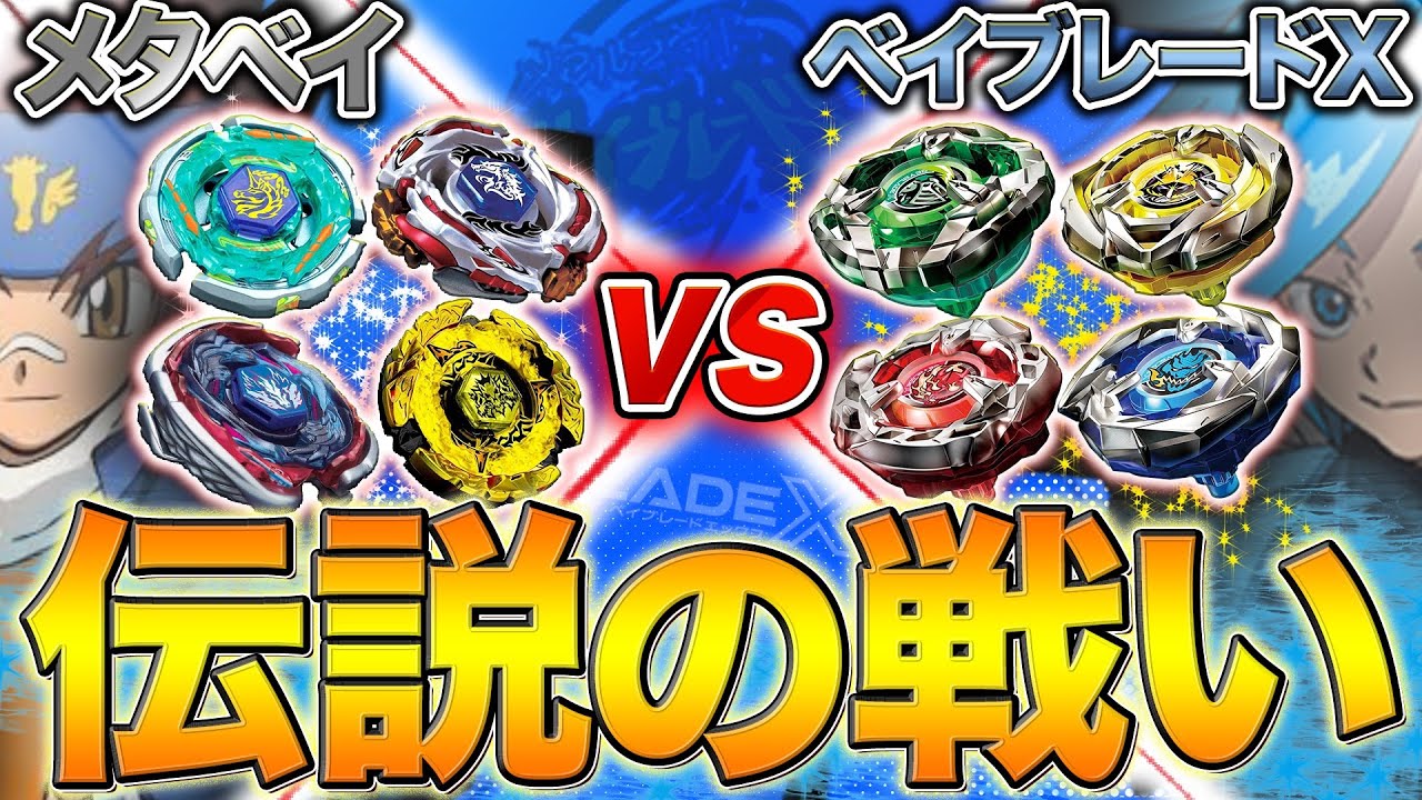 I pitted Metabey against Beyblade X and it was overwhelming lol