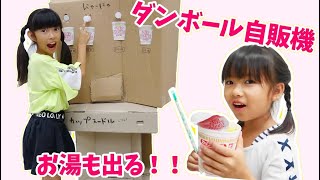 Cardboard vending machine that dispenses hot water and cup noodles