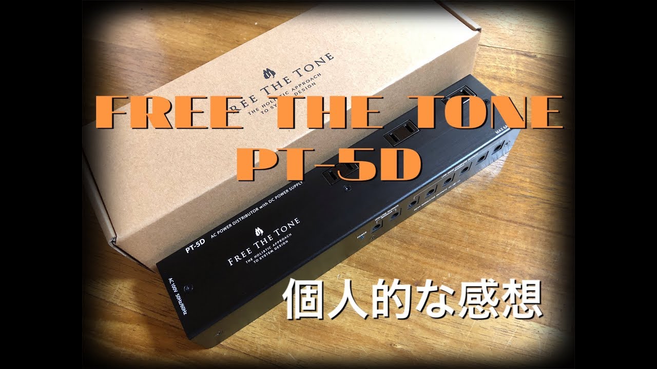 FREE THE TONE PT-5D 開封 & 簡単な感想（PT-1Dとの比較も） - YouTube