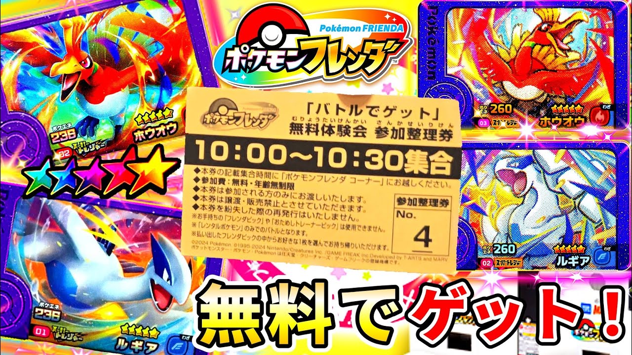危険】無料体験のバトルでゲットでルギアとホウホウはゲットできるのか
