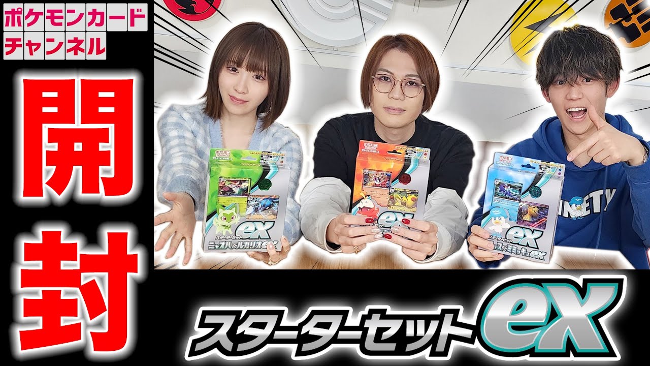 ポケカ】スカーレット&バイオレット スターターセットex「クワッス