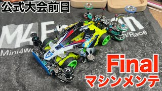 ミニ四駆】明日でJapan Cupおわりだってよ - YouTube