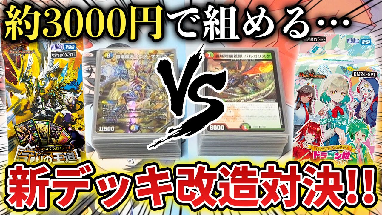 Cheap Mods] I took a ¥500 beginner starter deck and had a 