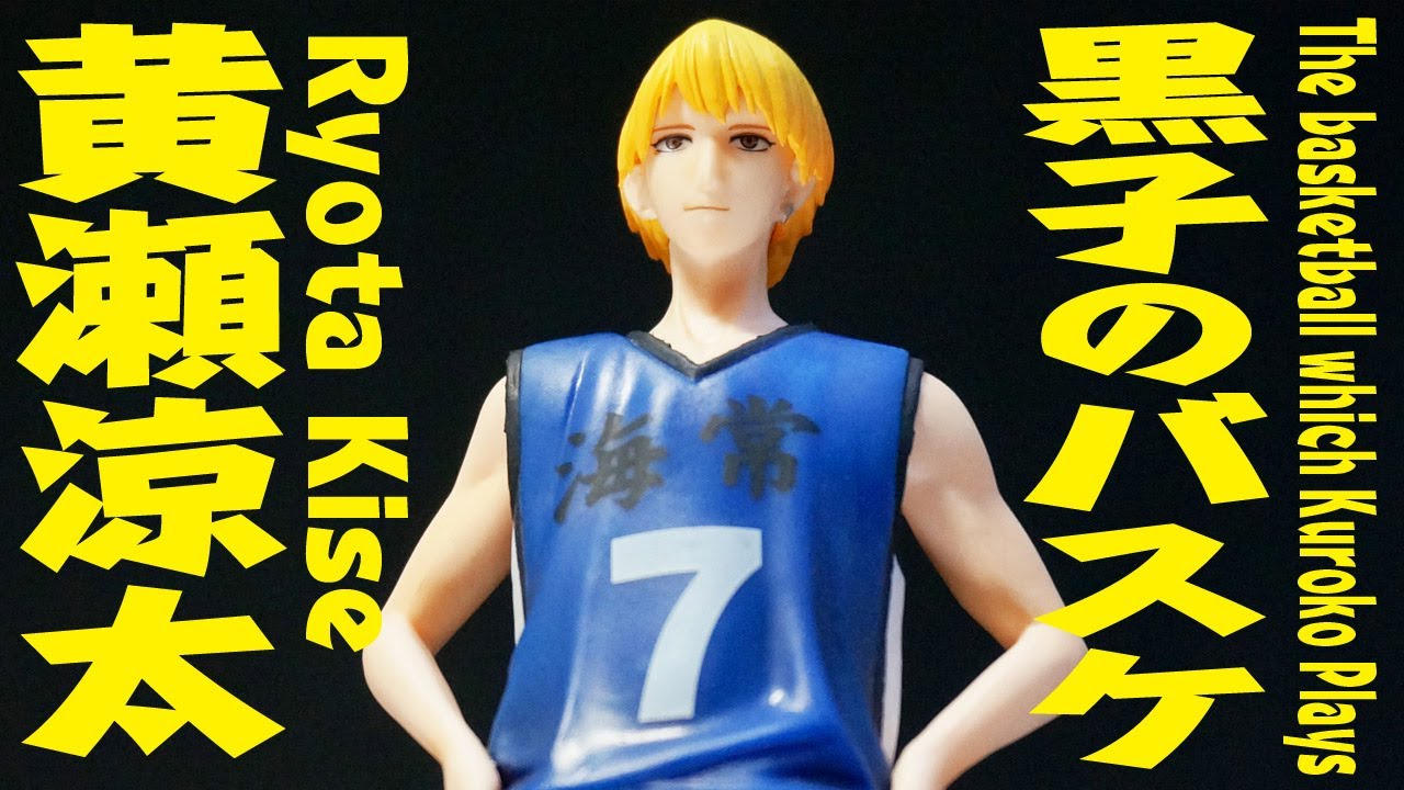 黒子のバスケ キセキの世代 黄瀬涼太 キセリョウタ DXF Cross Players