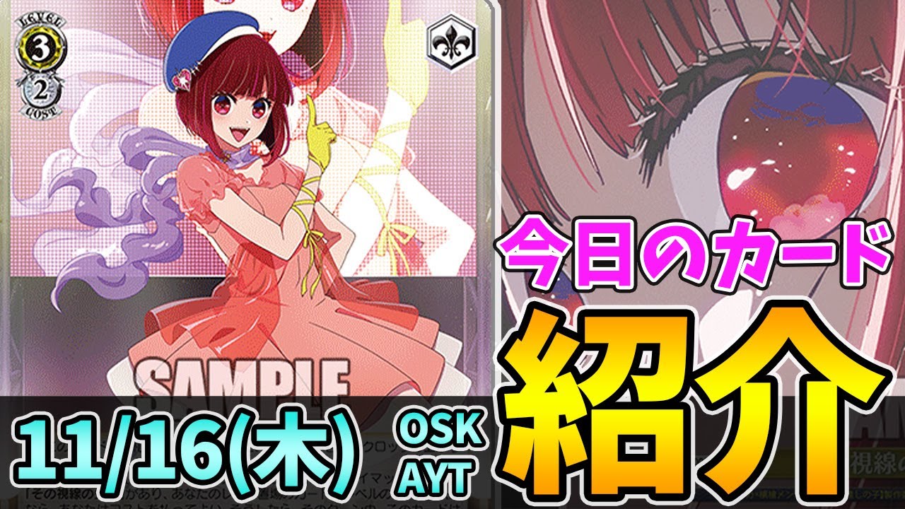 今日のカード】僕の推しの子、有馬かなを紹介します。【ヴァイス