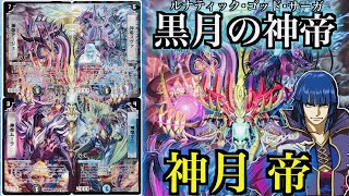 Reproduced Deck] The Four Gods Descend!!! Lunatic God Saga God