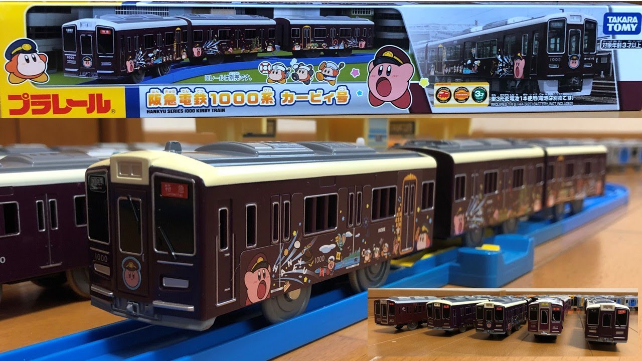 新発売】阪急電鉄1000系カービィ号プラレール鉄道博物館特別編～今回は