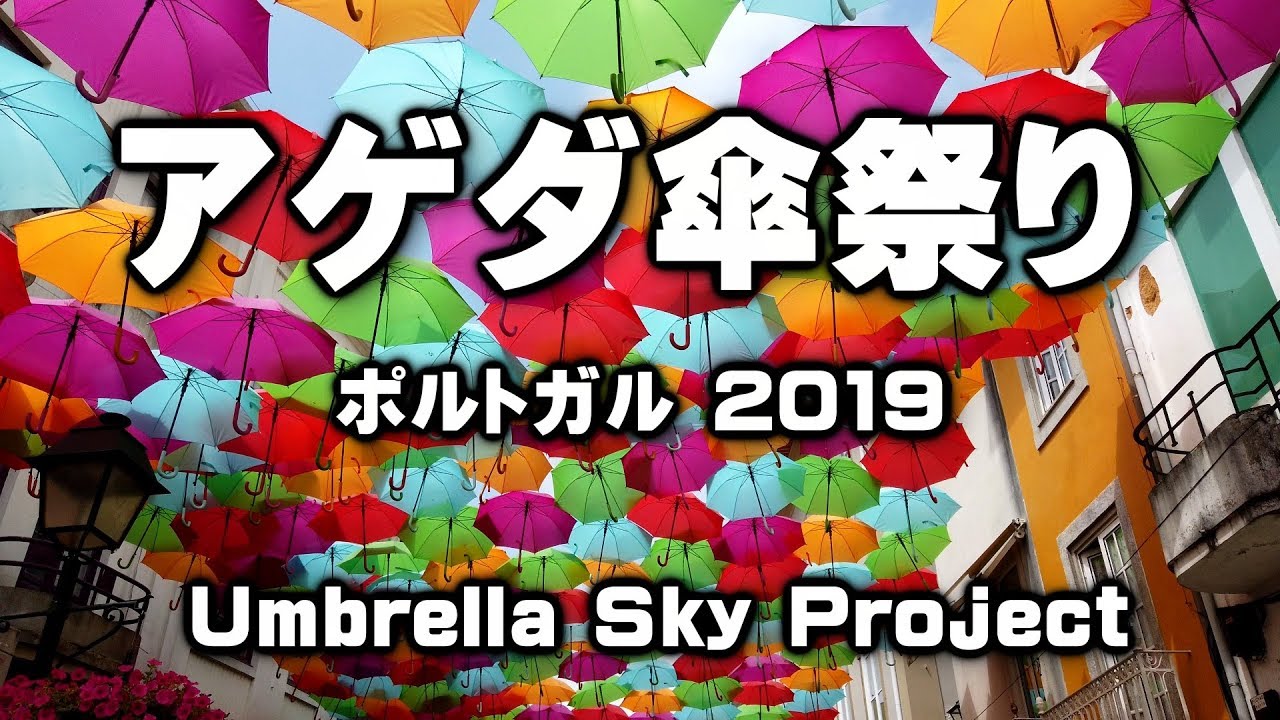 Walking through the Agueda Umbrella Festival, Portugal, 2019 - YouTube