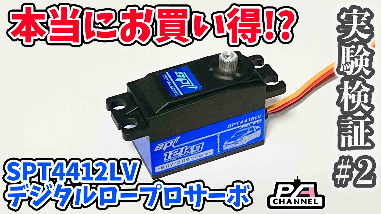 Cheap Servo Comparison #2: Which is the Cheapest and Highest