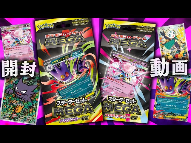 Pokémon Card Game] The super hot MEGA Starter Set is now on sale