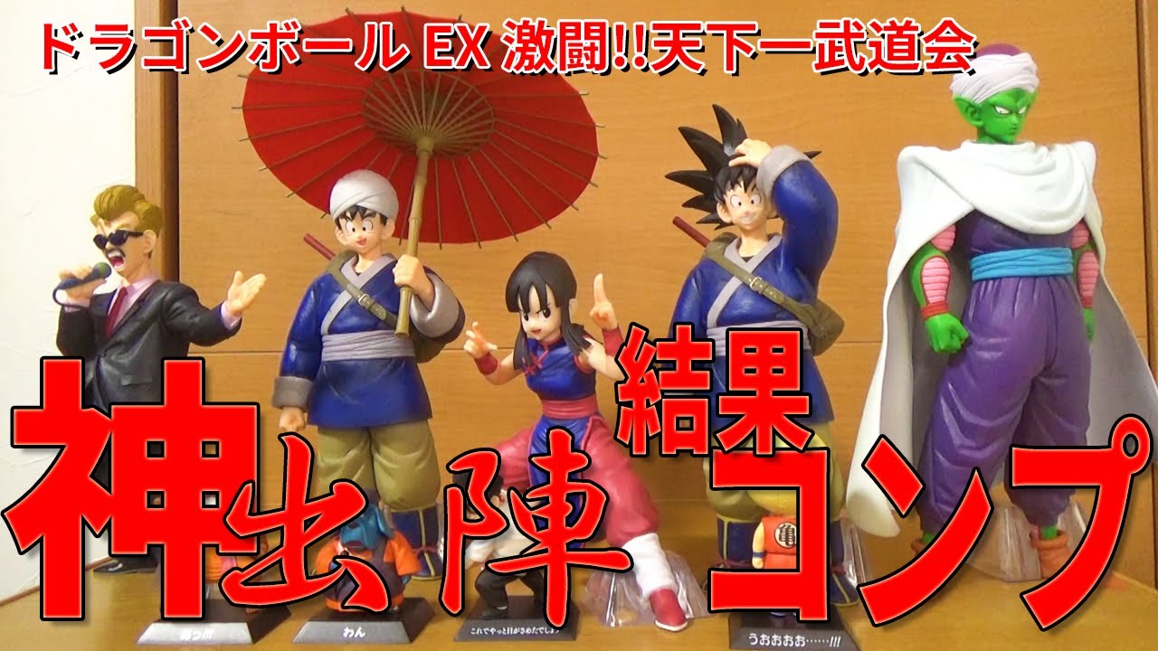 全賞開封】一番くじ ドラゴンボール EX 激闘!!天下一武道会のくじ結果