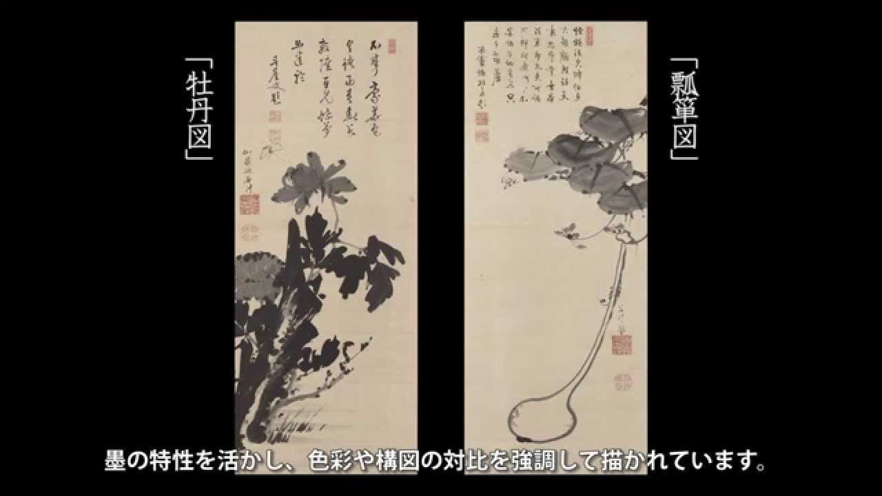 瓢箪・牡丹図 | 作品紹介 | 伊藤若冲 - 若冲が生きた京都とその時代
