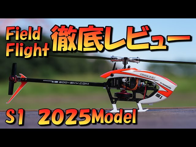 Radio-controlled helicopter S1 2025 Model Field Test Flight