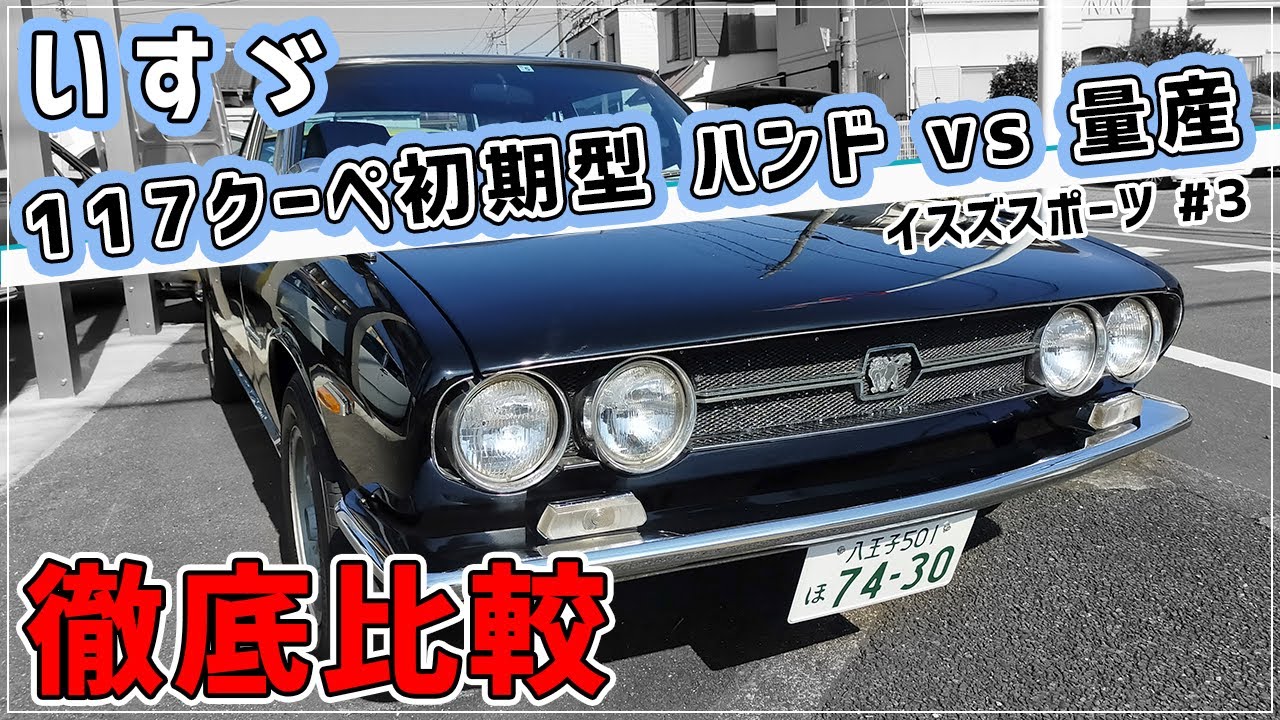 117 Coupe early model] An extremely rare, beautiful, hand-made