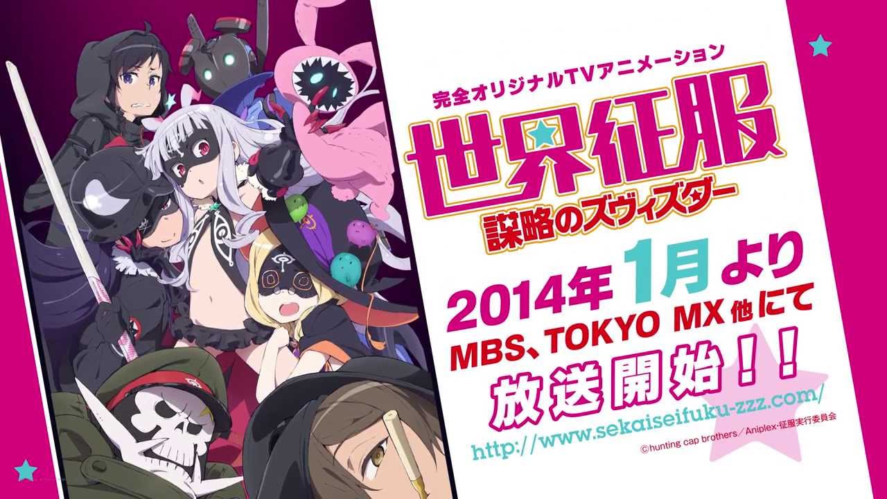 世界征服～謀略のズヴィズダー～」CM第2弾 - YouTube