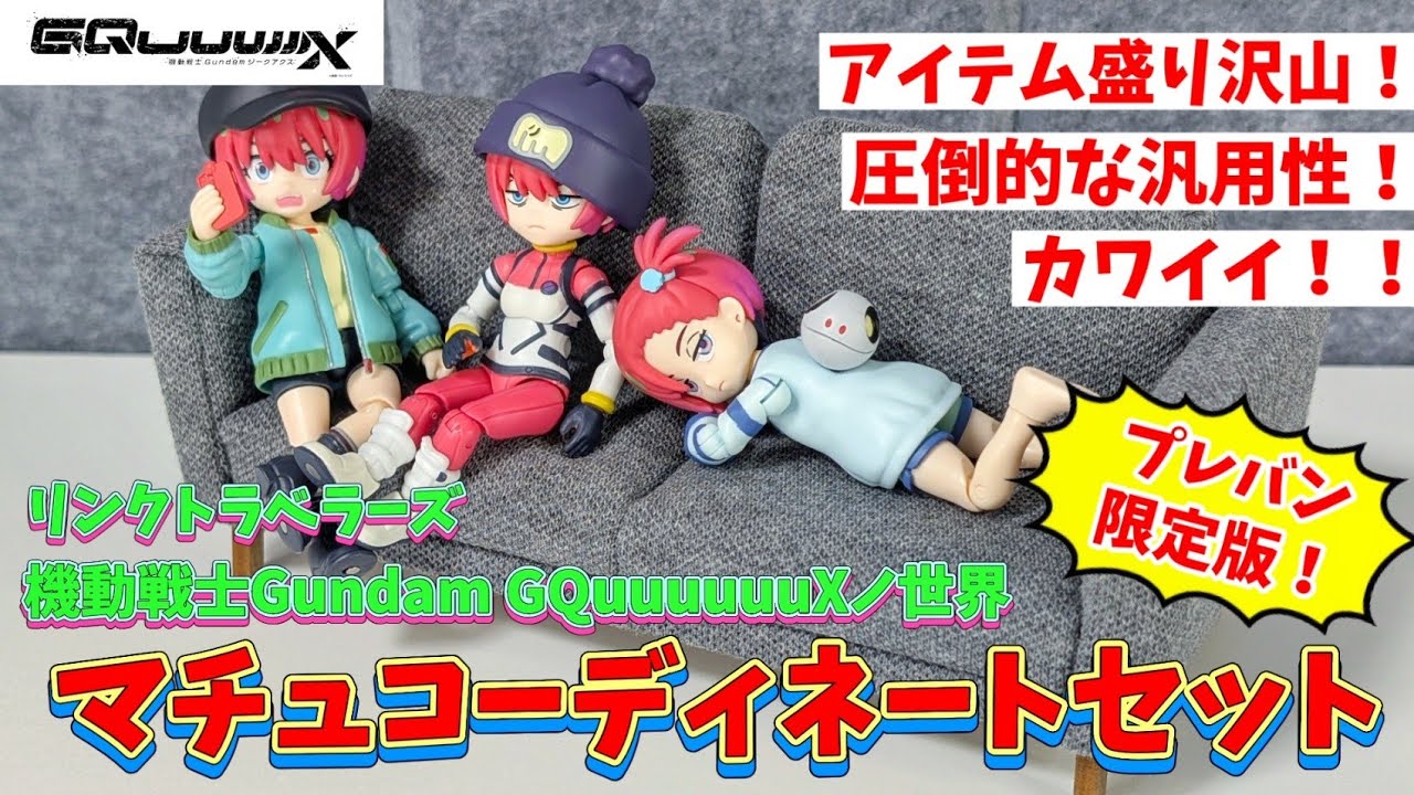 Premium Bandai] The GQuuuuuuX World Mature Coordination Set is so