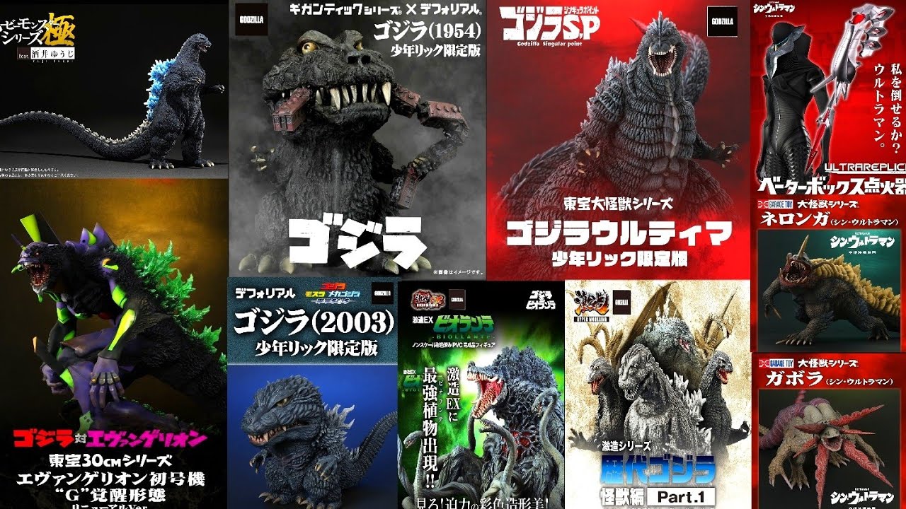 ゴジラ•ウルトラマン関連商品,購入ラインナップ - YouTube