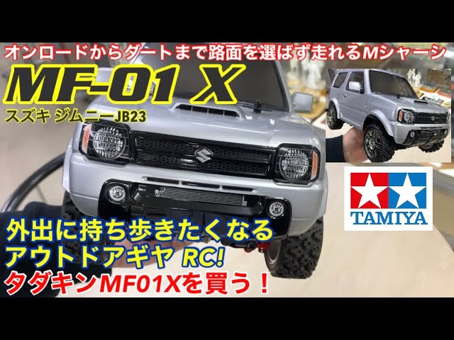 Radio Control] RC car that can be used as outdoor gear, rally car