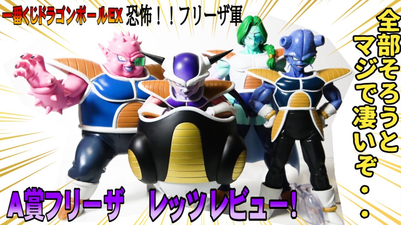 一番くじドラゴンボールEX恐怖フリーザ軍】A賞フリーザフィギュア