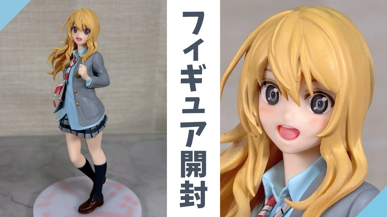 四月は君の嘘 フィギュア アニプレックス 宮園かをり(私服ver.)〜有馬公生