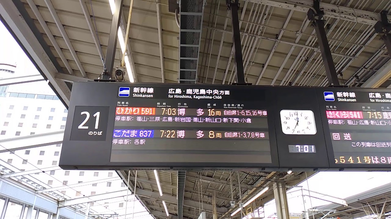 700系ひかり441号からN700系ひかり591号に変った新幹線