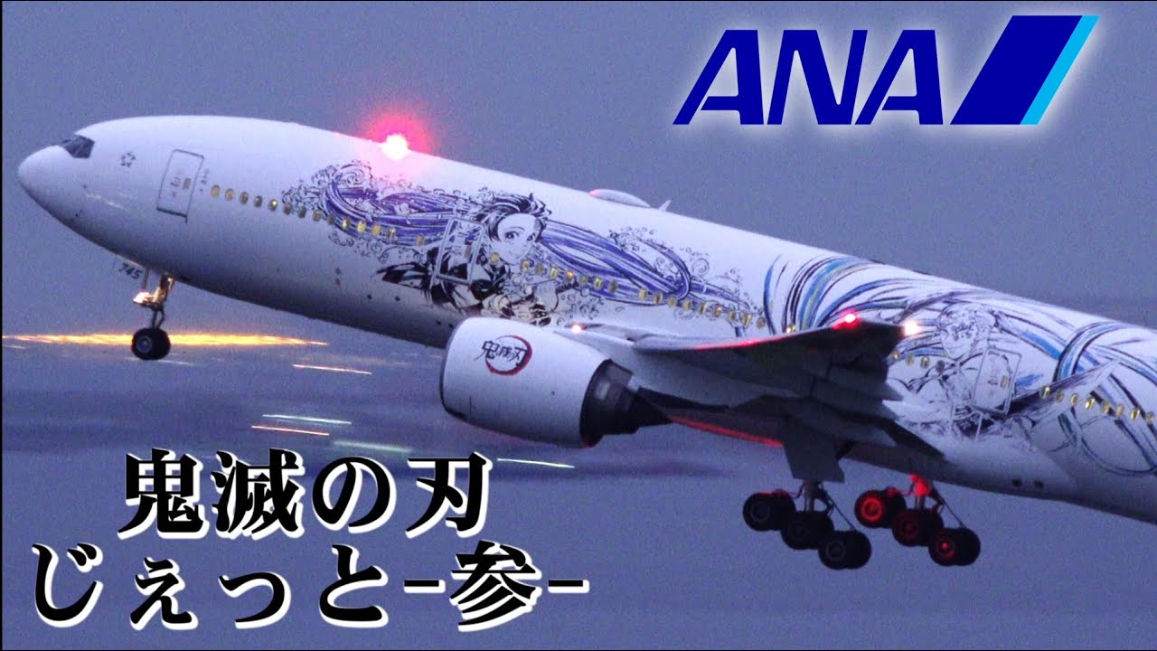 ANA B777-200ER JA745A 特別塗装 ANA B777-200ER JA745A 特別塗装