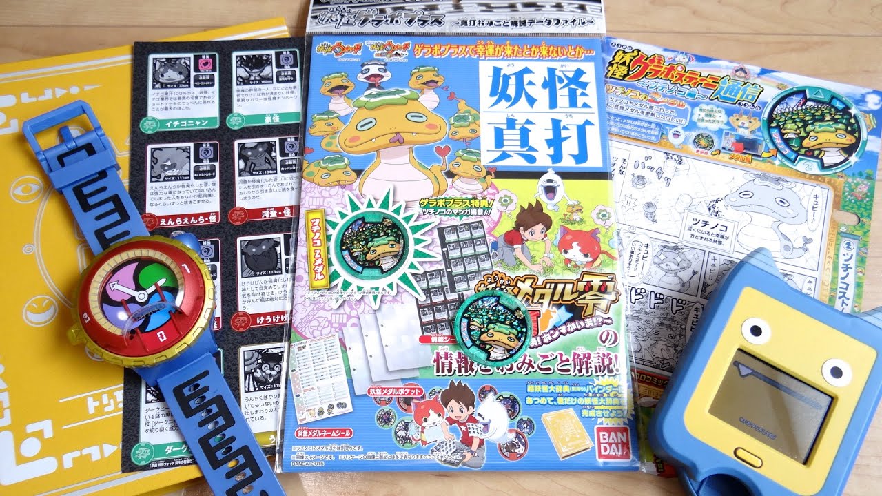 Comes with a limited edition Z medal for Tsuchinoko! Yokai Gerapo