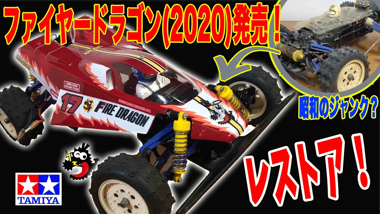 Fire Dragon (2020) Reprint Commemoration!? Completely restored