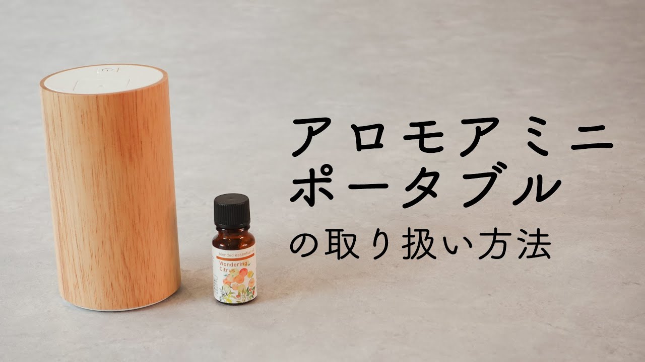 生活の木 アロモアミニポータブル ウッドの通販・卸売り | アイ