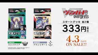 カードファイト!! ヴァンガード overDress スタートデッキ第5弾 「瀬戸