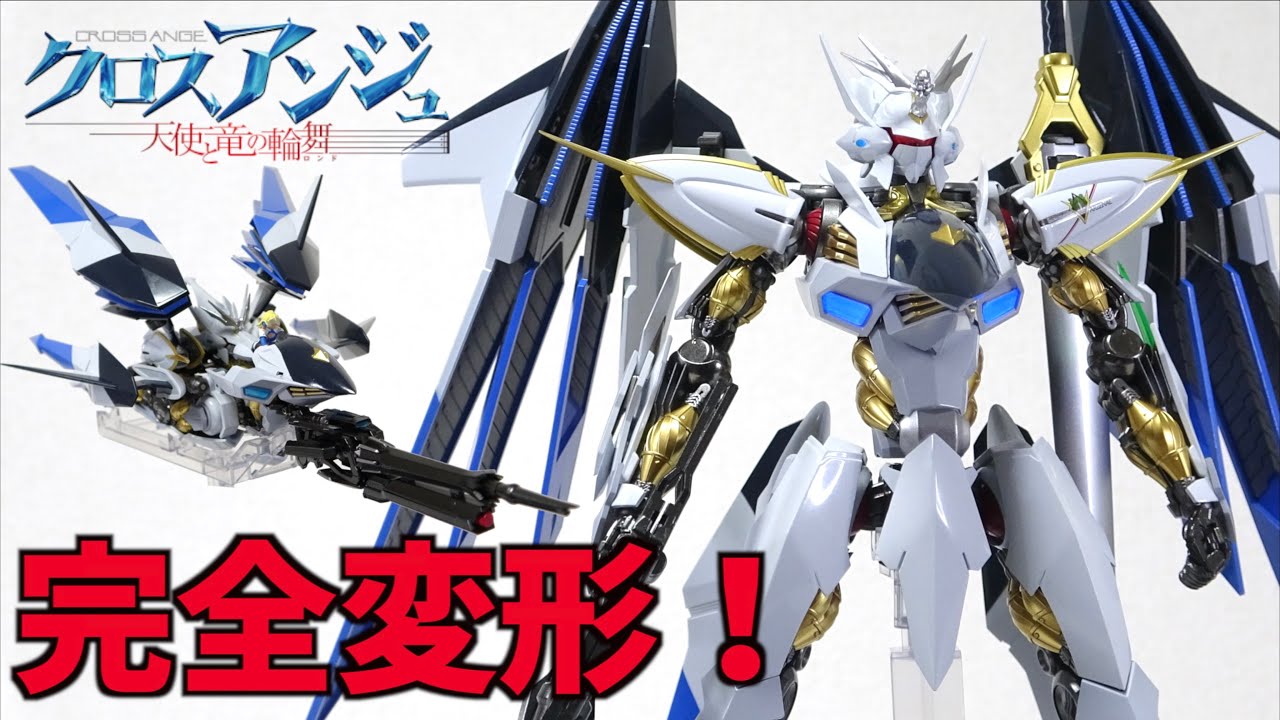 完全変形を徹底解説【千値練 RIOBOT ヴィルキス】クロスアンジュ 天使