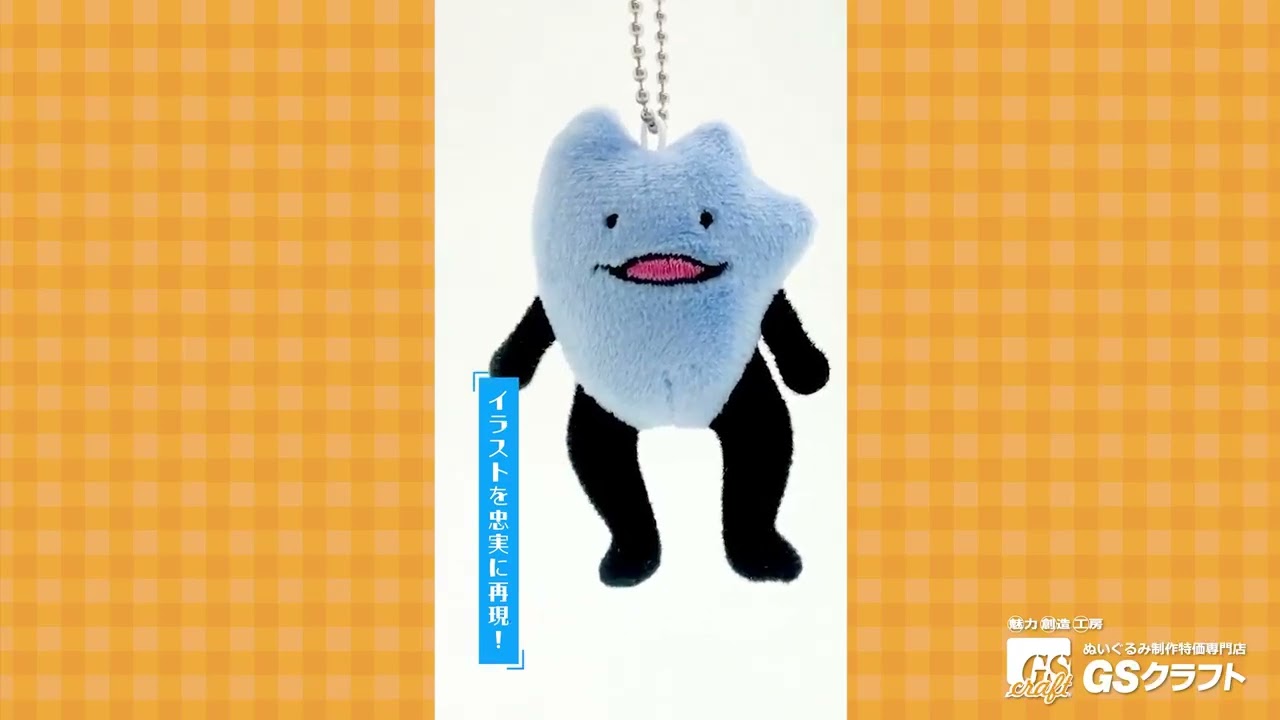 びわ湖くん8cmボールチェーン - ぬいぐるみ制作特価専門店 GSクラフト