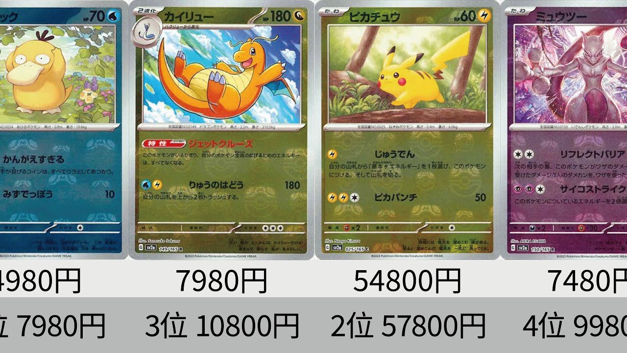ポケカ】ついに1位交代！マスターボールミラー全種最新価格ランキング