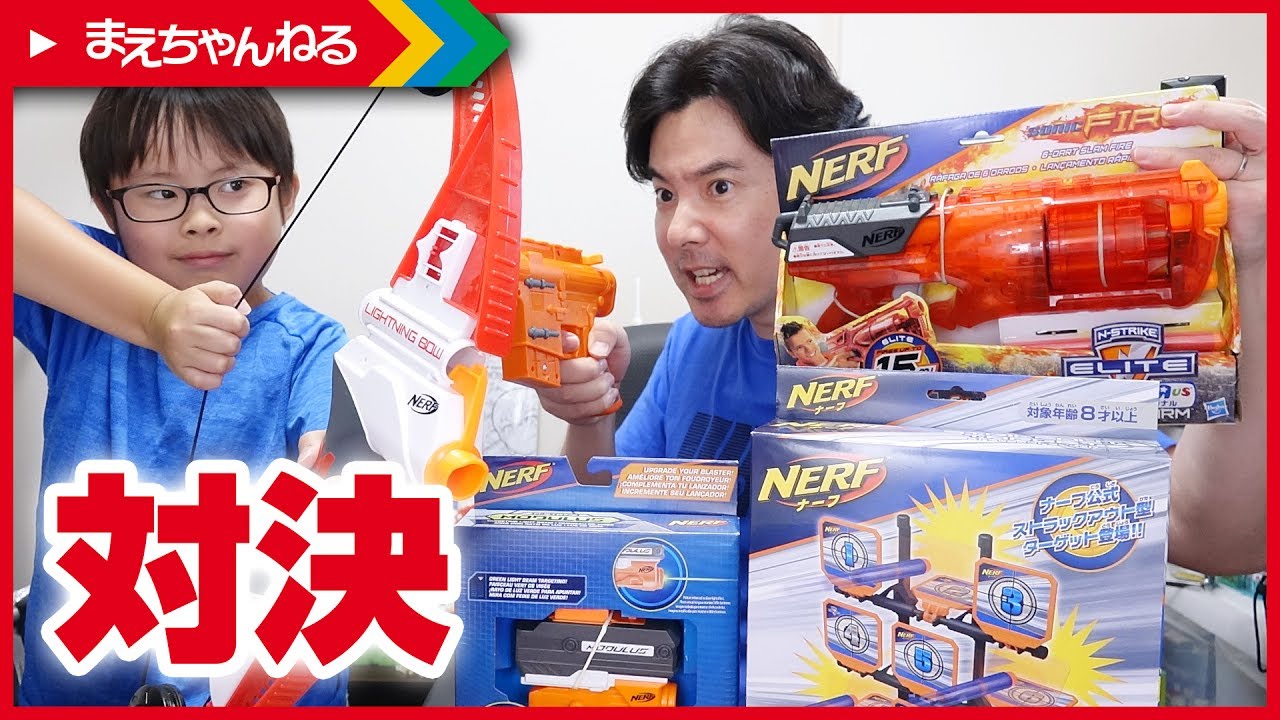 NERF】ミニ寸劇あり！ ソニックファイヤとキャシアンブラスターで対決
