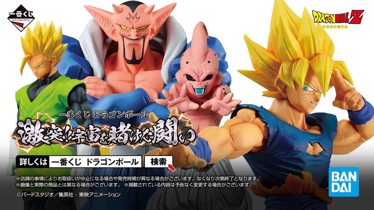 一番くじ ドラゴンボール 激突!!宇宙を賭けた闘い｜一番くじ倶楽部