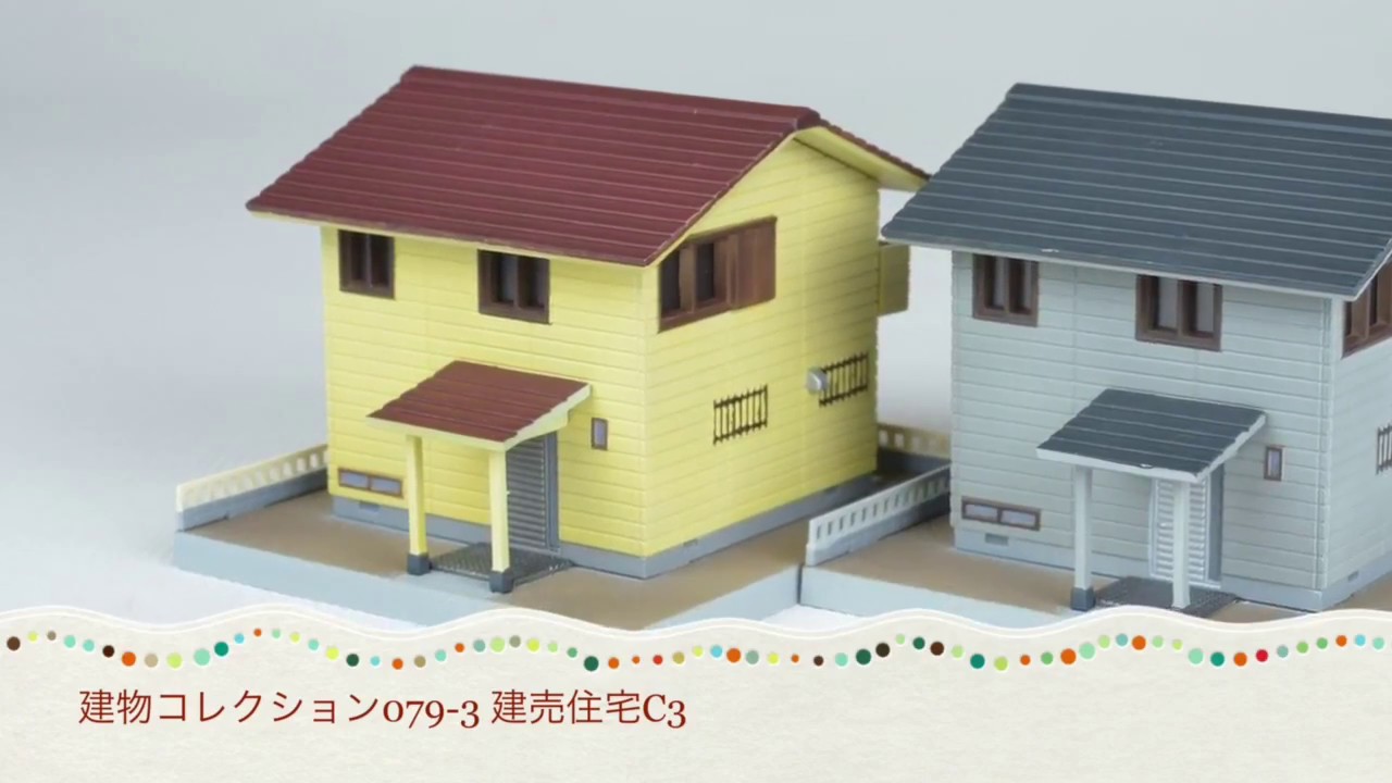 ジオコレ】建物コレクション建売住宅C3/D3(+情景小物 駅前・公園B3/C3