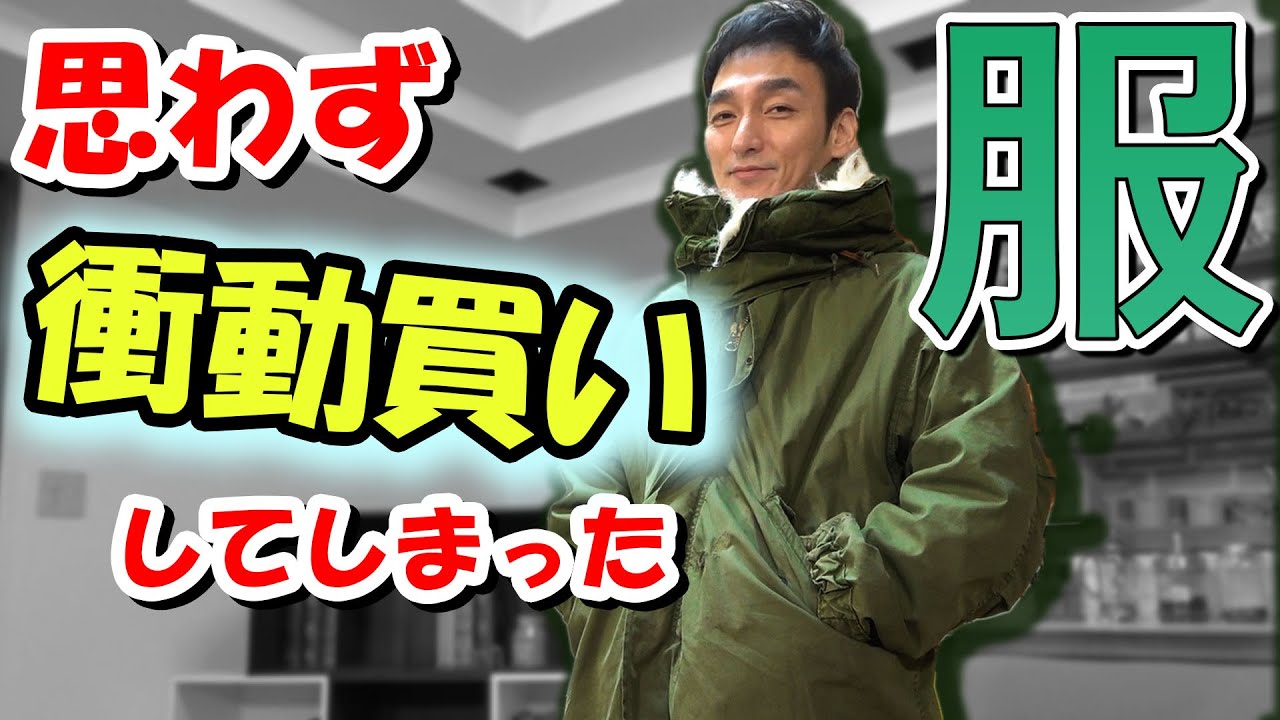 Introducing the M65 jacket that I impulsively bought! - YouTube
