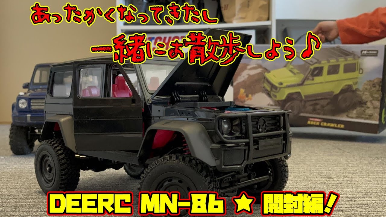 DEERC MN86】あったかくなってきたし一緒にお散歩しよう♪☆開封編