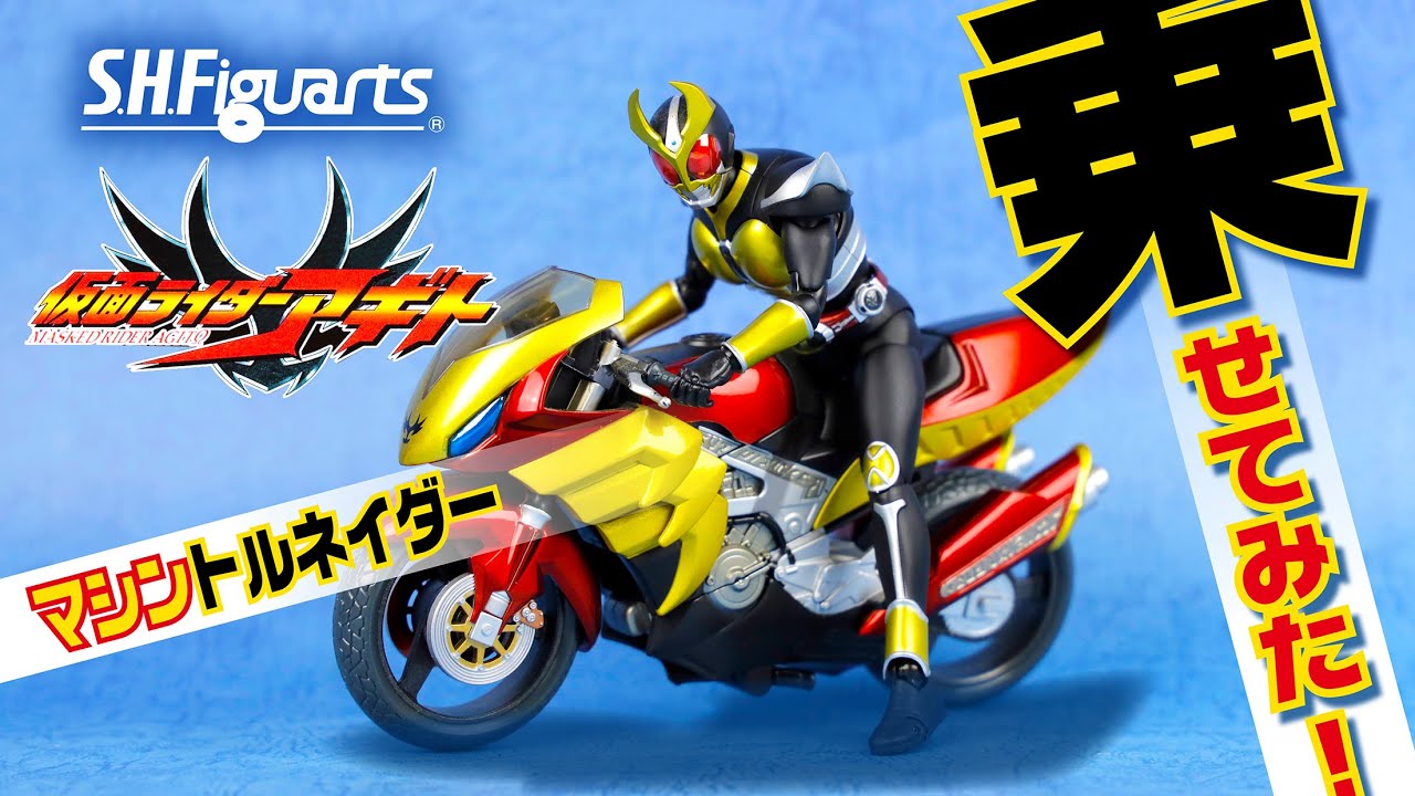 S.H.Figuarts 仮面ライダーアギト を マシントルネイダー に乗せてみた