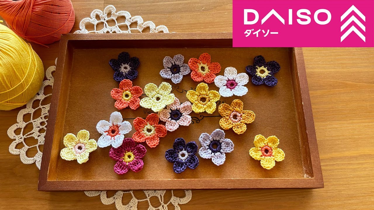 100円ショップの糸で簡単！ 練習に最適なお花モチーフの編み方