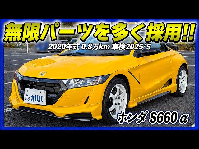 Honda S660 α] Introducing an open-top car with Mugen parts and
