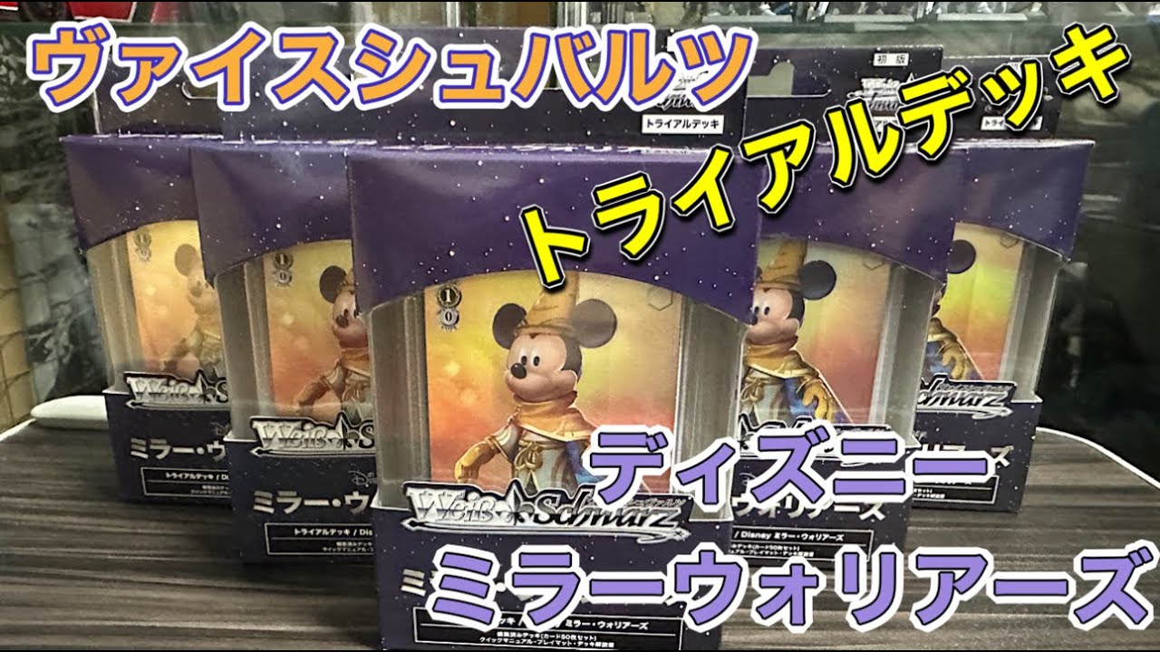 ディズニー100 2BOX分+ミラーウォリアーズ2BOX分 ヴァイスシュヴァルツ