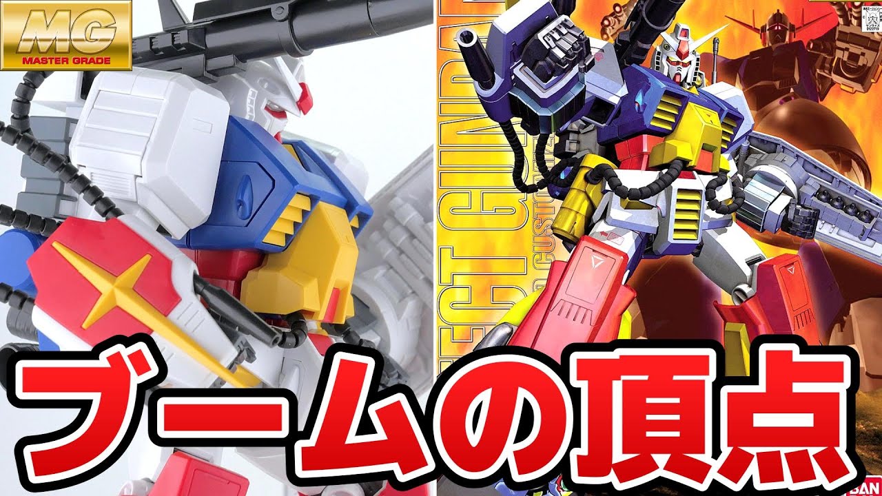 MGパーフェクトガンダム】1982年では革新的だったガンダム作品。プラモ