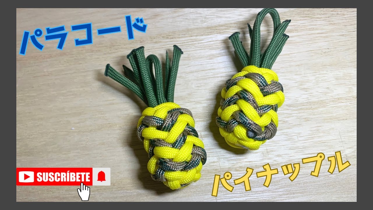 パラコードでパイナップル🍍チャレンジしてみてね♪ - YouTube