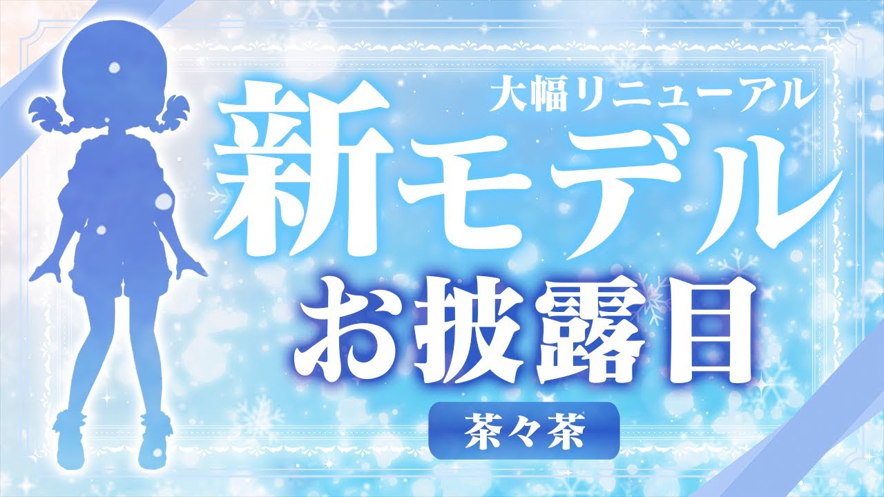 7年の時を経て