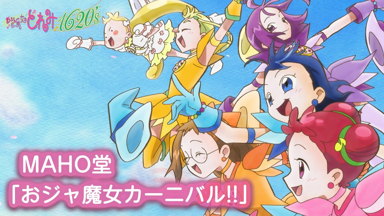 おジャ魔女どれみ新作映像 MAHO堂「おジャ魔女カーニバル!!」 - YouTube