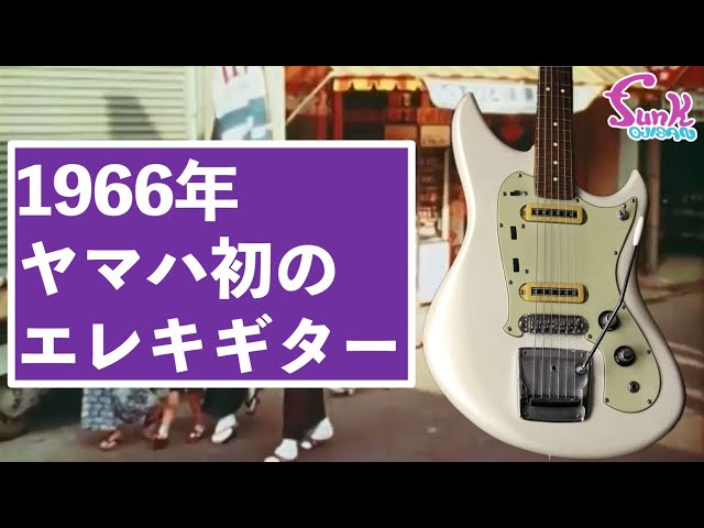 あ*お様 激レアYAMAHA SG-2C フライングバナナ 60s 整備済 美品 レア