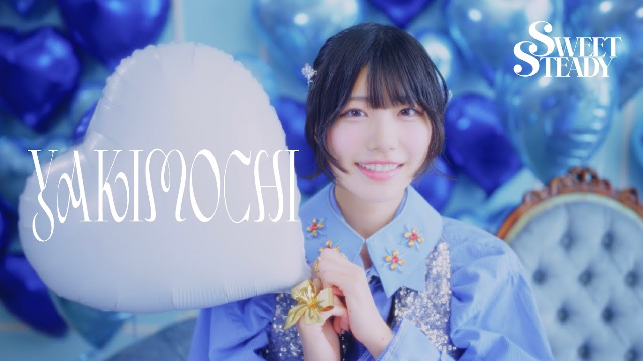 MV Teaser 奥田彩友】SWEET STEADY 「YAKIMOCHI」 - YouTube