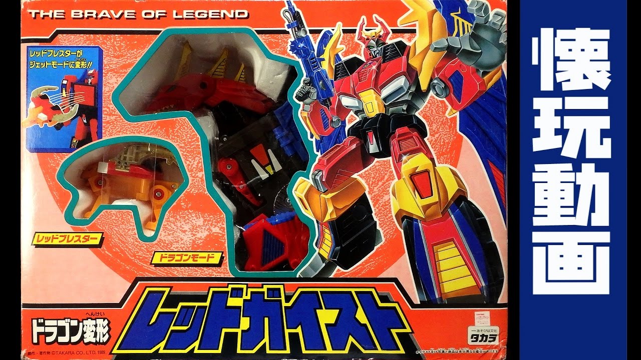 Dragon Transformation Red Geist (Legendary Hero Da-Garn