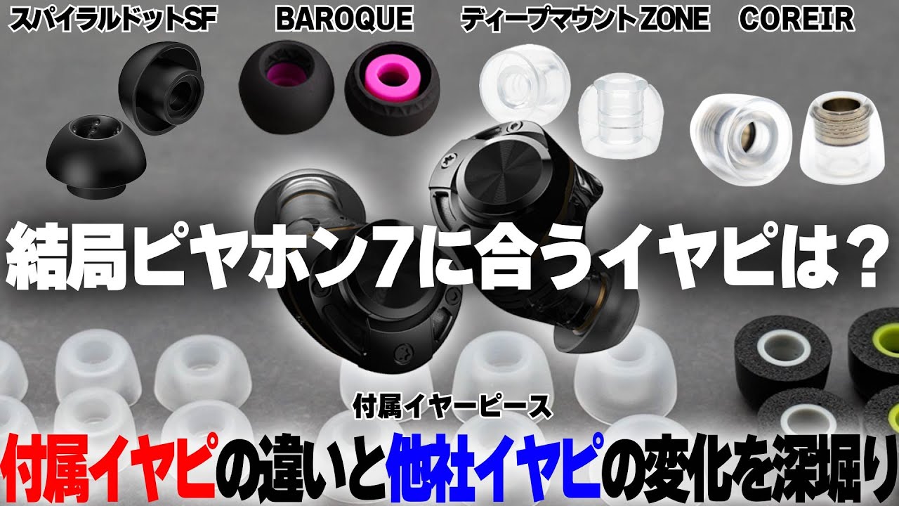 Introducing earpieces to pair with the Piaphone 7! Find the sound
